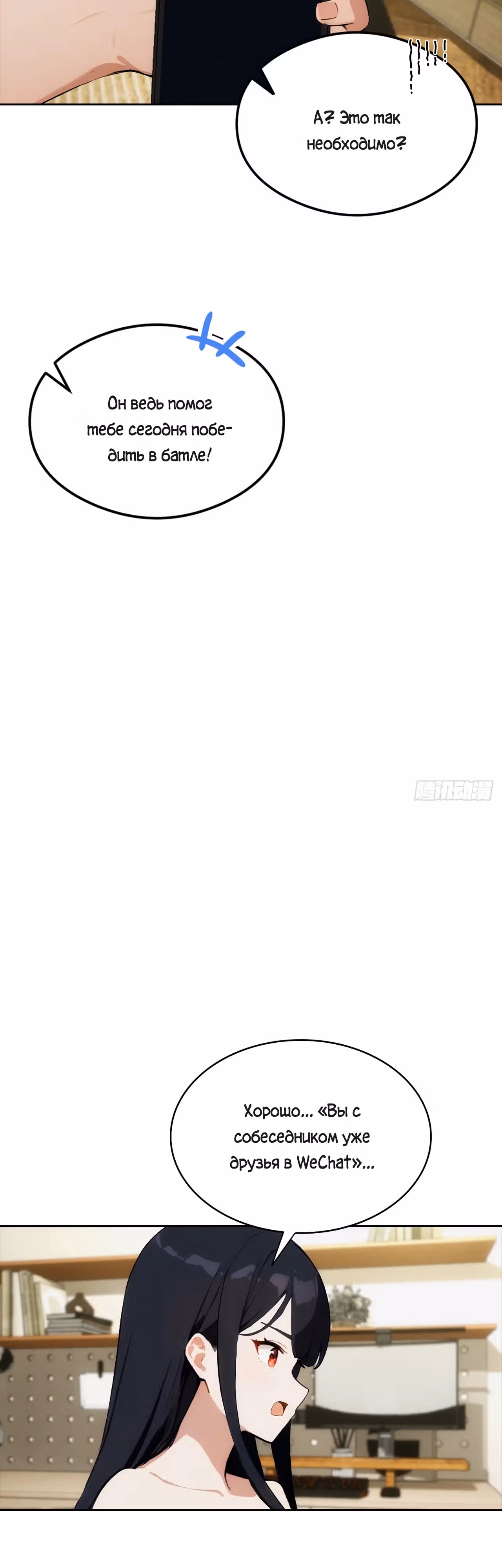 С системой богатства, я заполучу богинь — Том 1 · Глава 12, страница 4