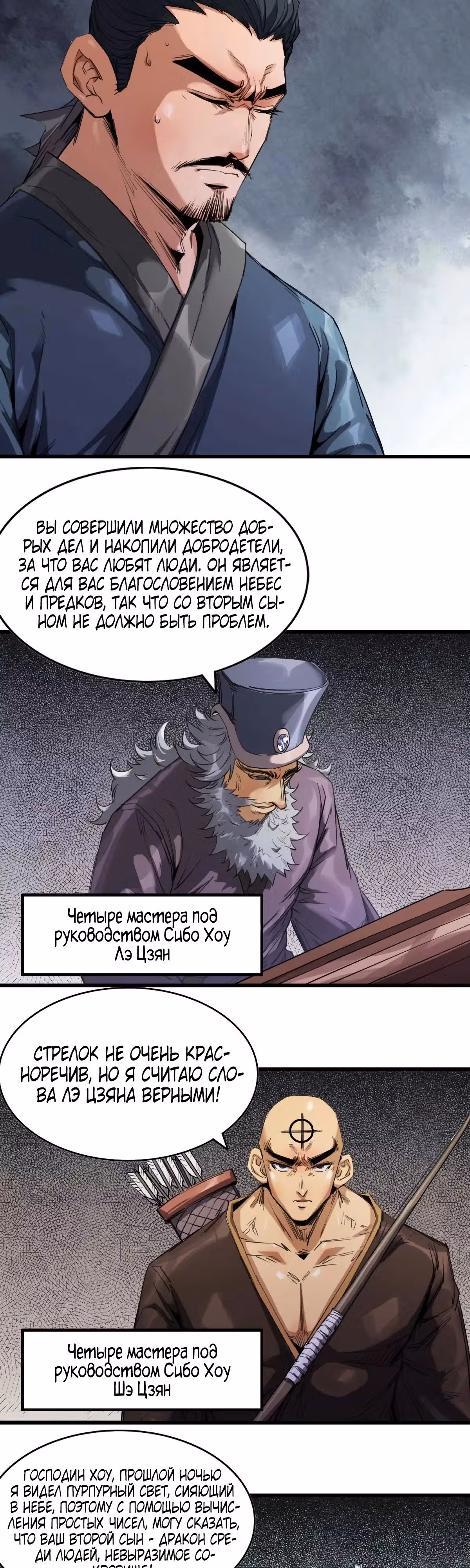 Легенда о сыне небес — Том 1 · Глава 4, страница 8