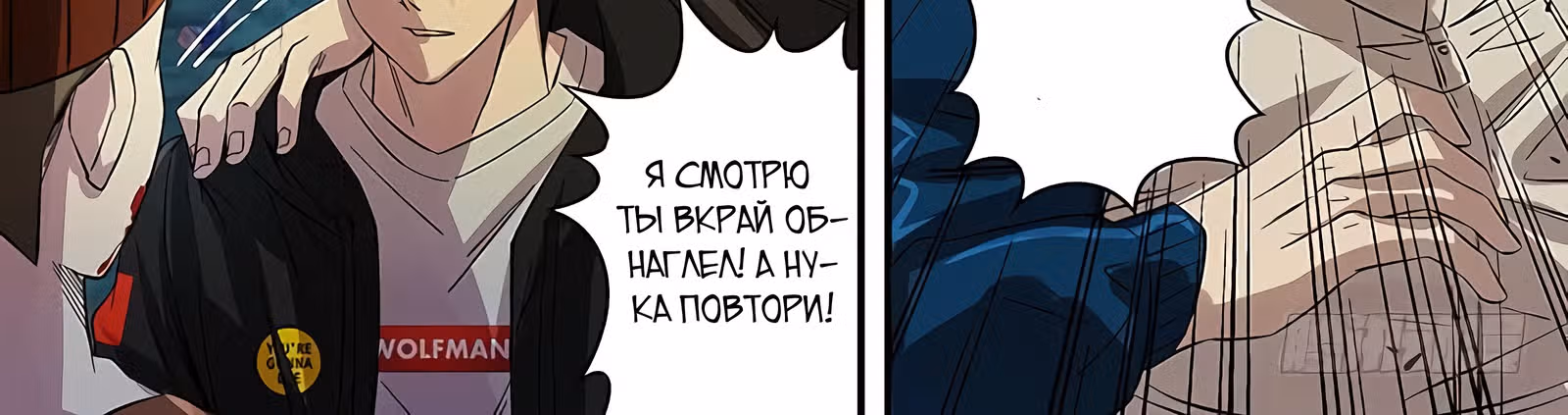 Возвращение Оборотня — Том 1 · Глава 75, страница 28
