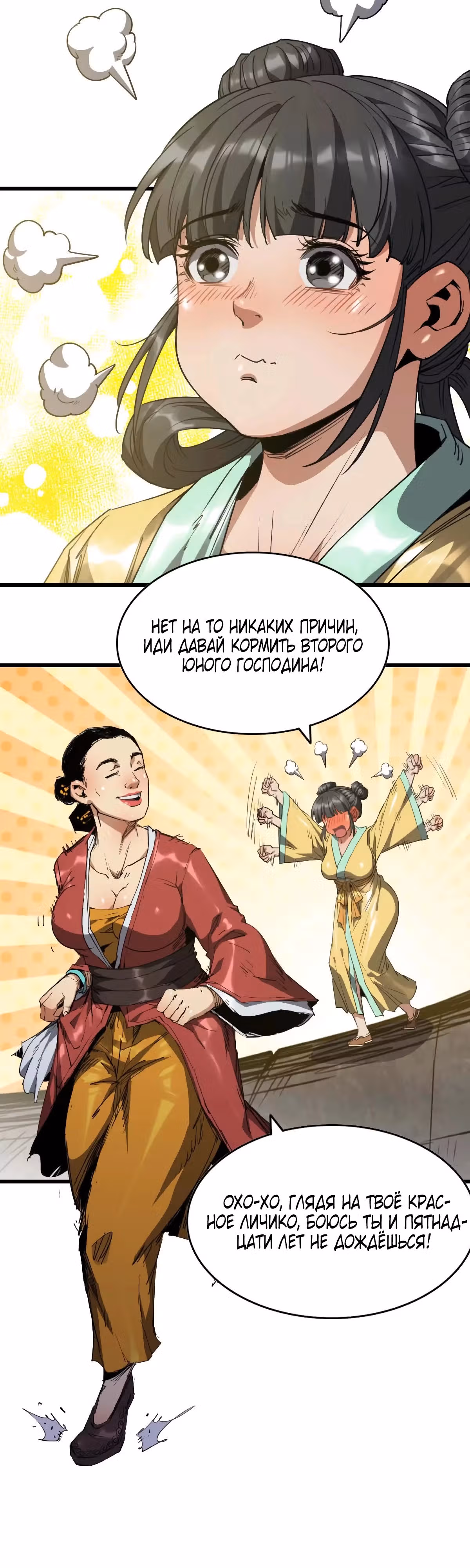 Легенда о сыне небес — Том 1 · Глава 5, страница 3