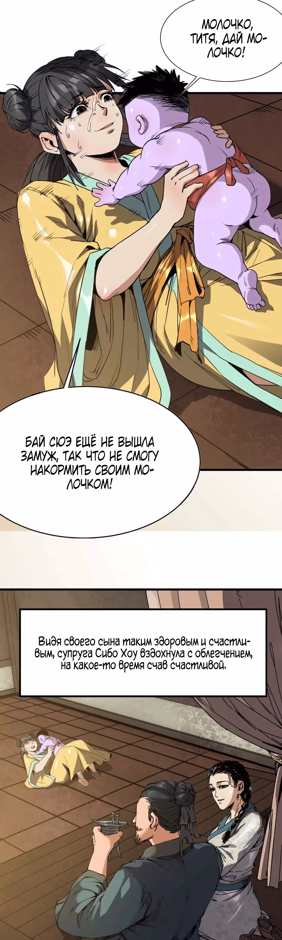 Легенда о сыне небес — Том 1 · Глава 5, страница 8