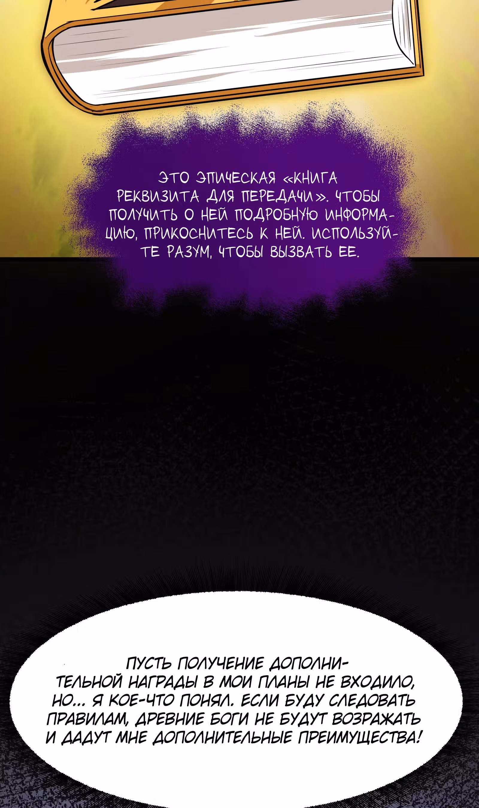 Игры древнего бога — Том 1 · Глава 6, страница 51