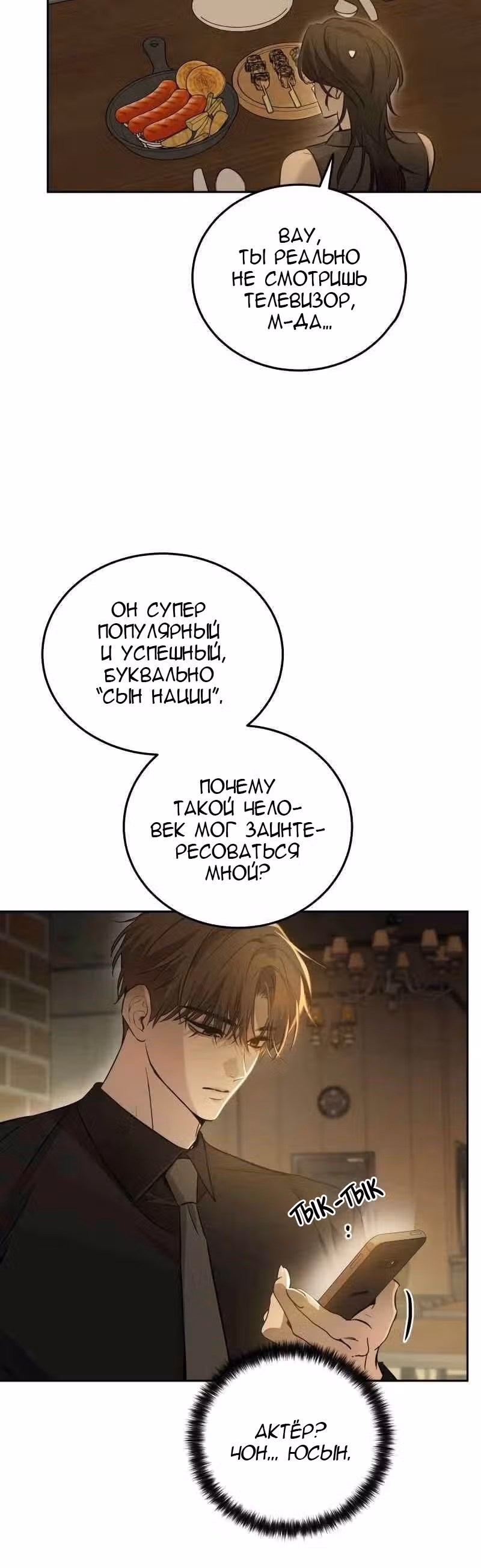 Звери — Том 1 · Глава 8, страница 4