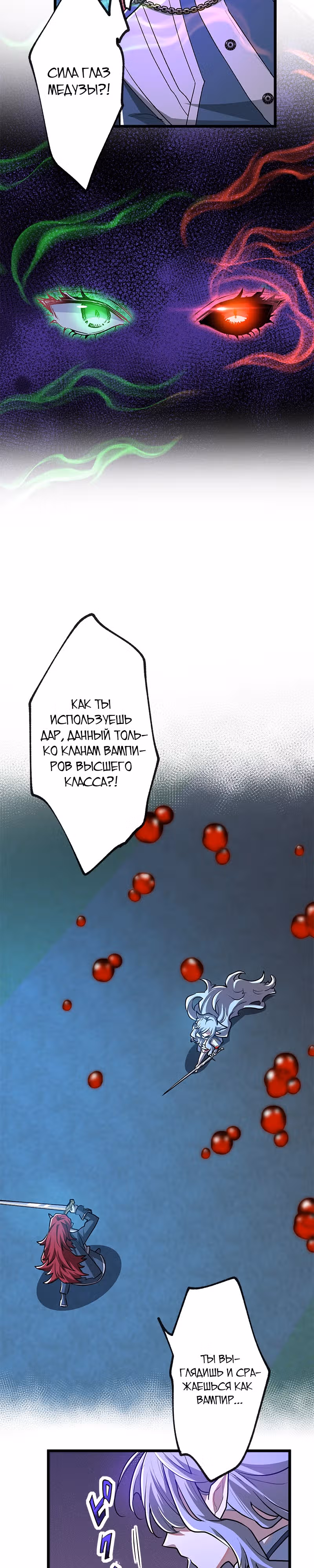 Наследник сильнейшего короля вампиров — Том 1 · Глава 6, страница 15