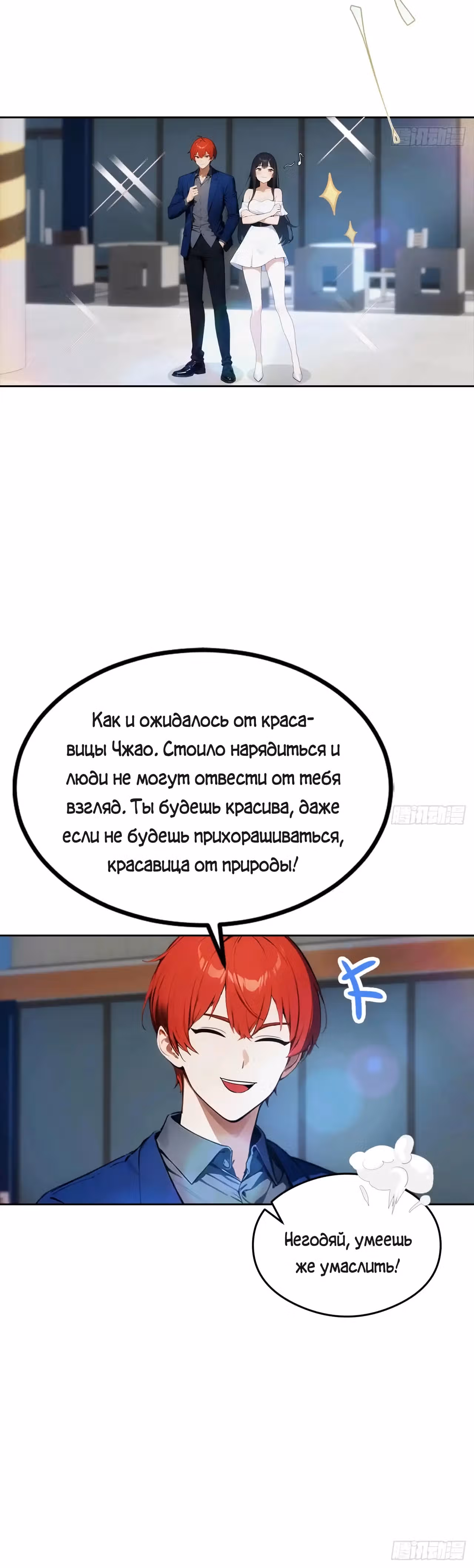 С системой богатства, я заполучу богинь — Том 1 · Глава 13, страница 12