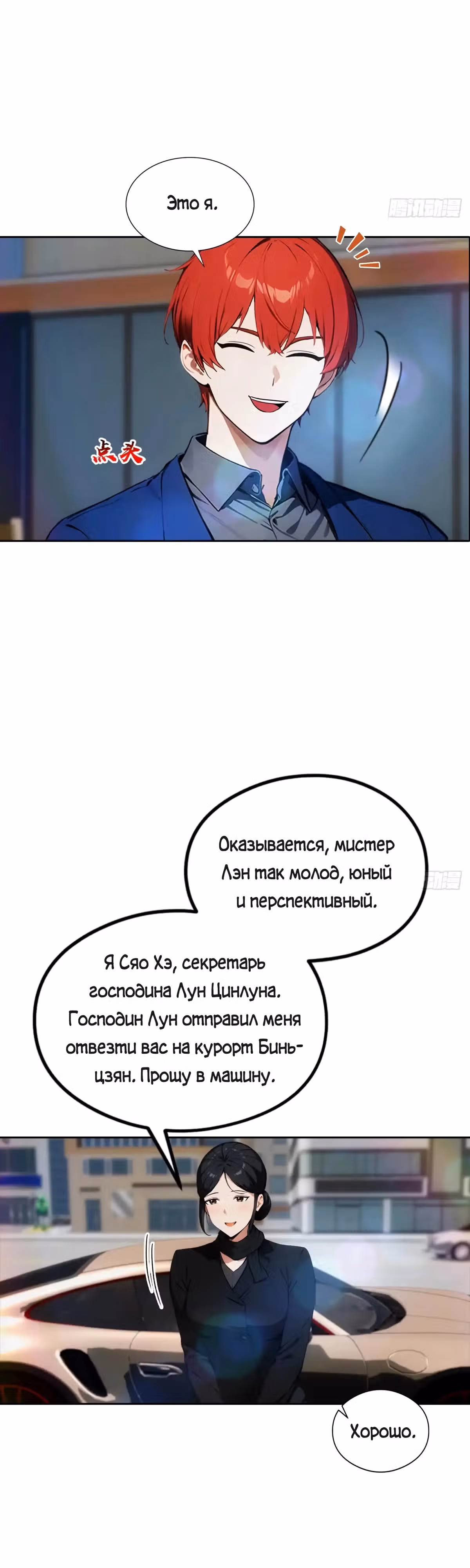 С системой богатства, я заполучу богинь — Том 1 · Глава 13, страница 15