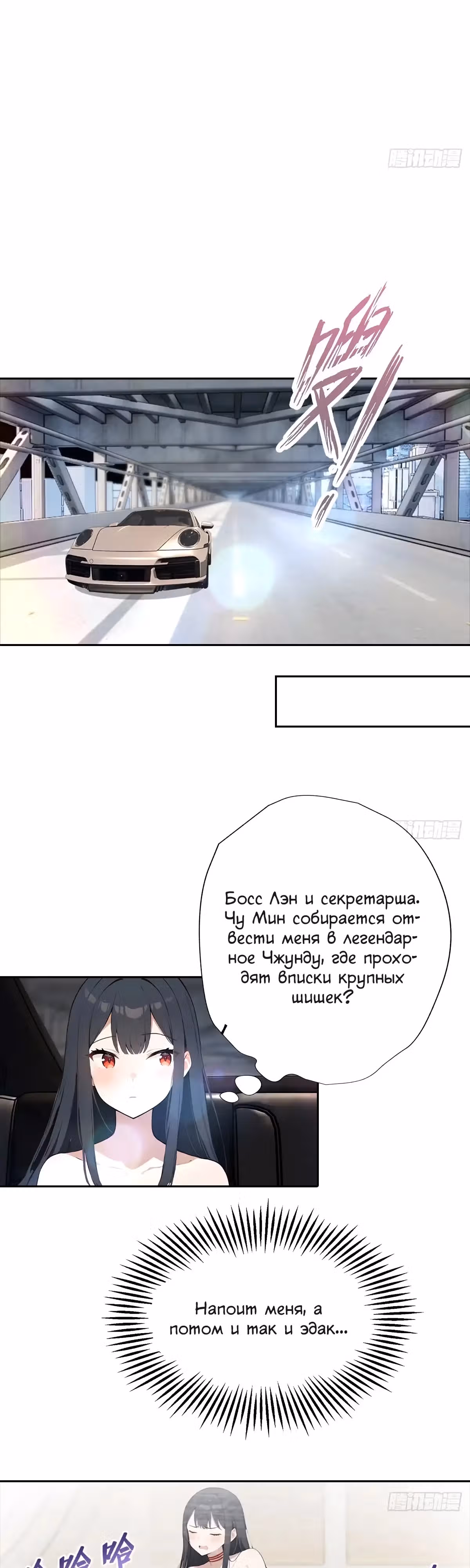 С системой богатства, я заполучу богинь — Том 1 · Глава 13, страница 16