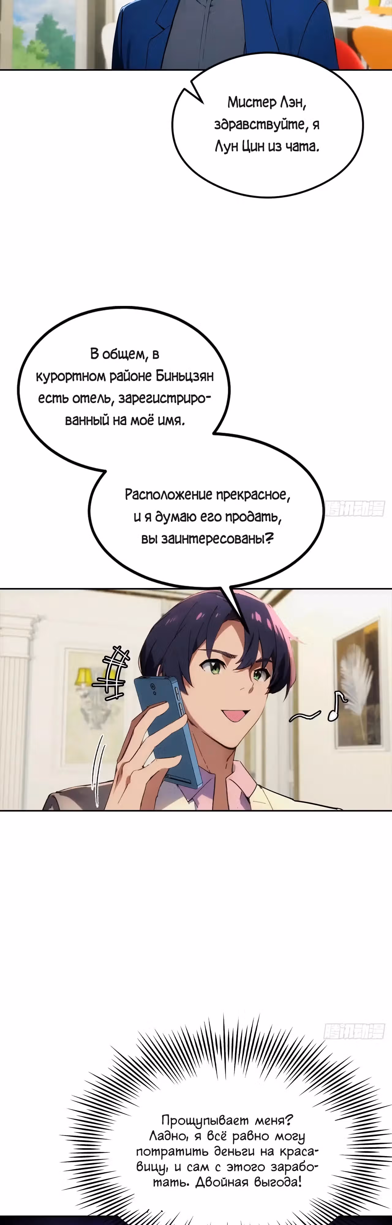 С системой богатства, я заполучу богинь — Том 1 · Глава 13, страница 3