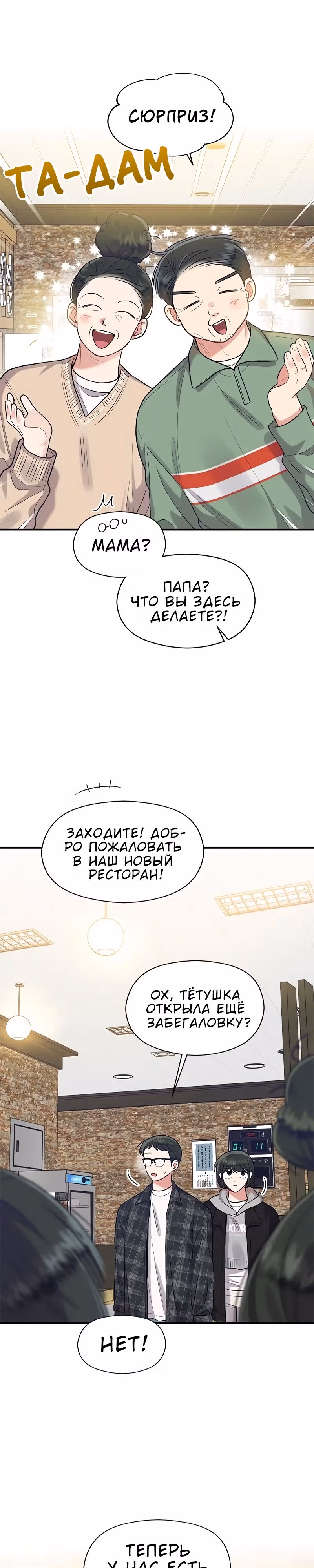 Переписывая злодейку — Том 1 · Глава 47, страница 14