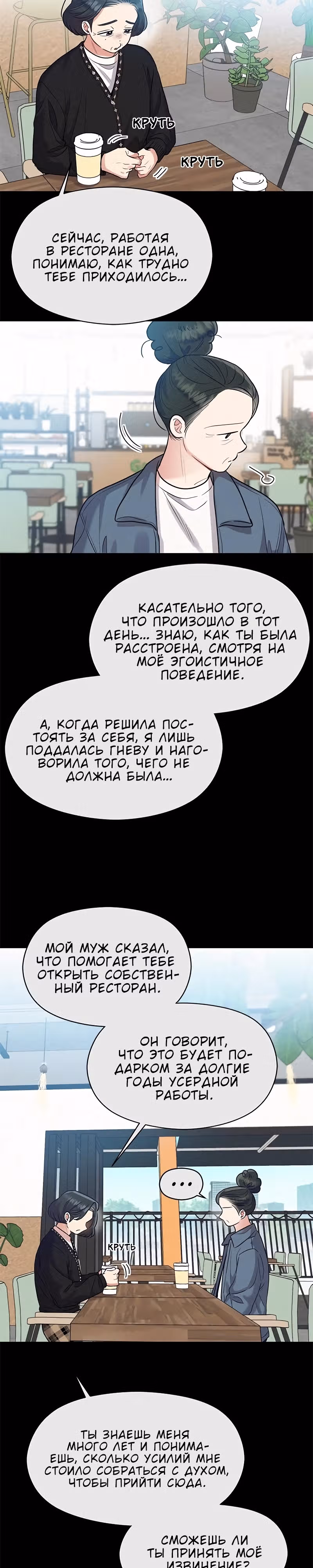 Переписывая злодейку — Том 1 · Глава 47, страница 16