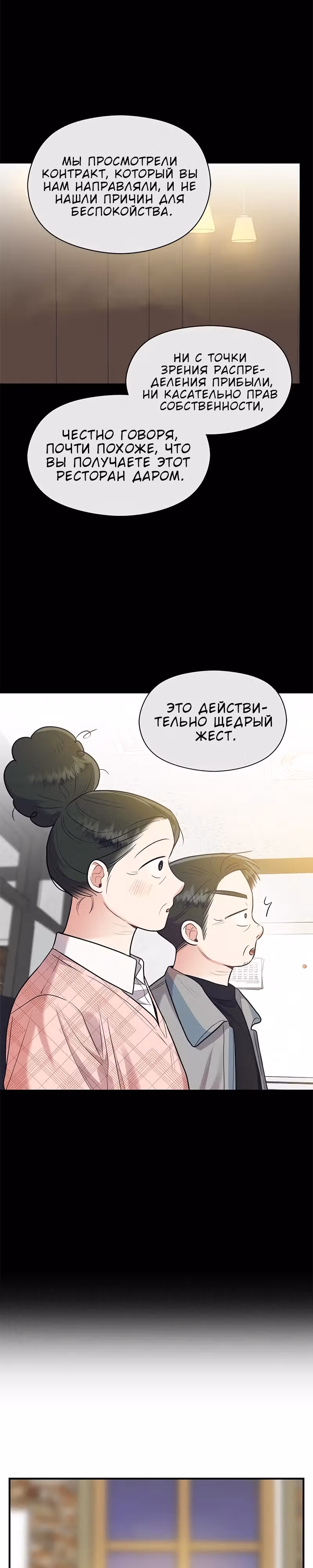 Переписывая злодейку — Том 1 · Глава 47, страница 19