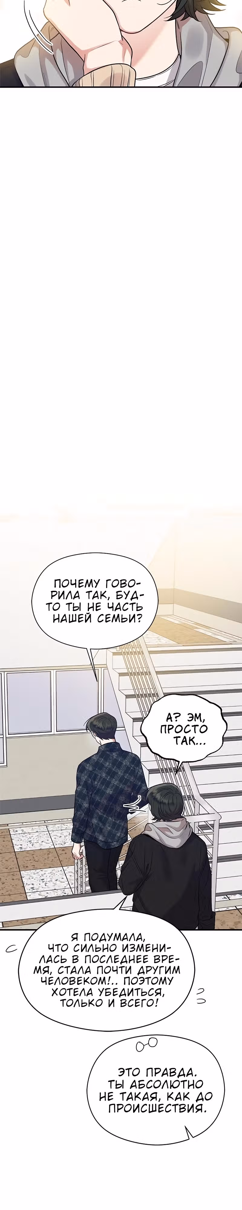 Переписывая злодейку — Том 1 · Глава 47, страница 22