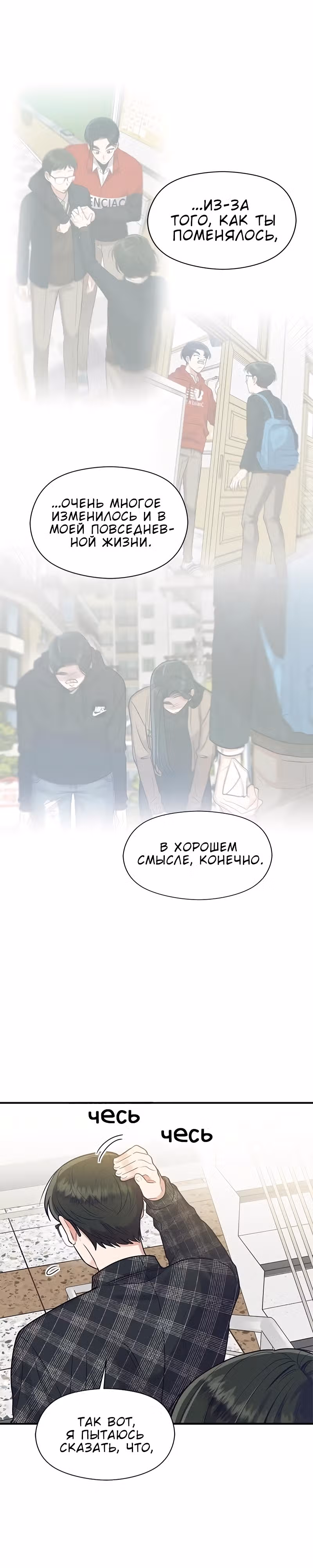 Переписывая злодейку — Том 1 · Глава 47, страница 24
