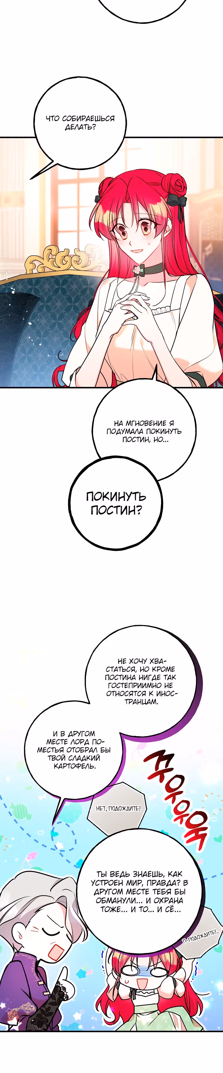 Деревенская жизнь с сексуальным императором — Том 1 · Глава 13, страница 15