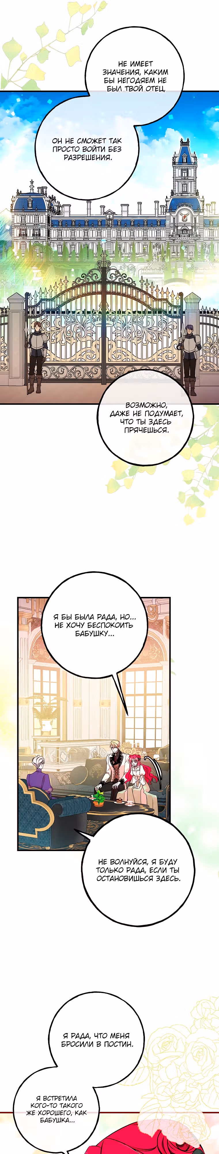 Деревенская жизнь с сексуальным императором — Том 1 · Глава 13, страница 21