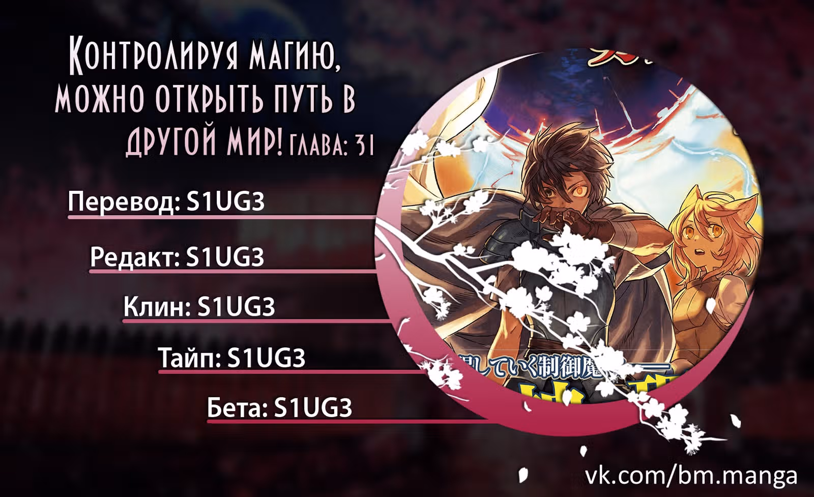 Контролируя магию, можно открыть путь в другой мир! — Том 1 · Глава 31, страница 18