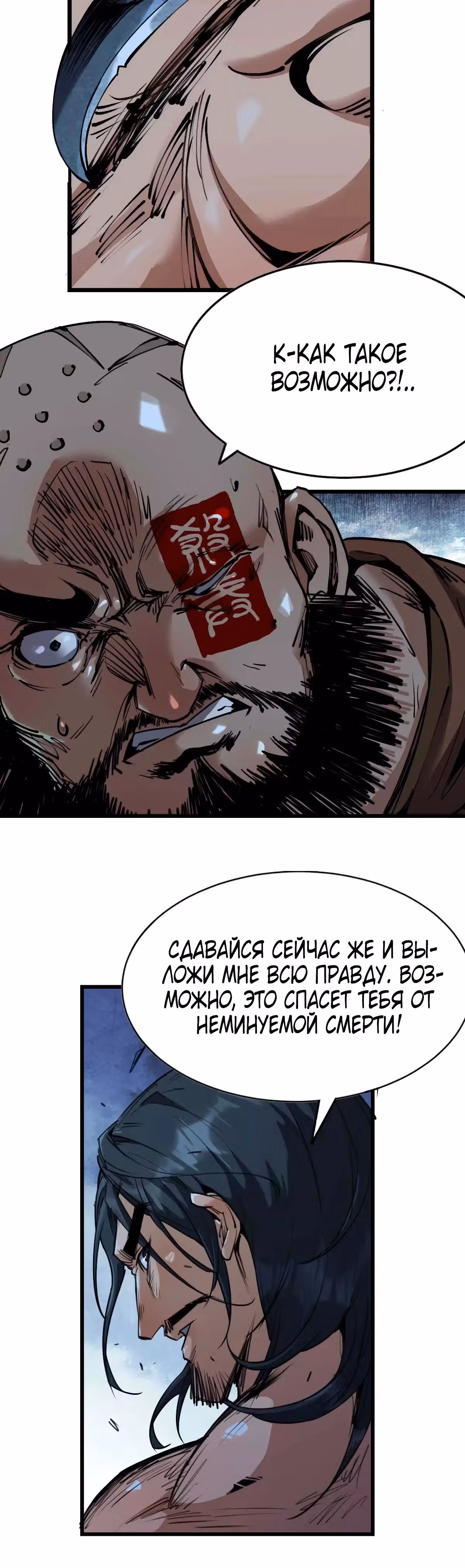 Легенда о сыне небес — Том 1 · Глава 6, страница 21