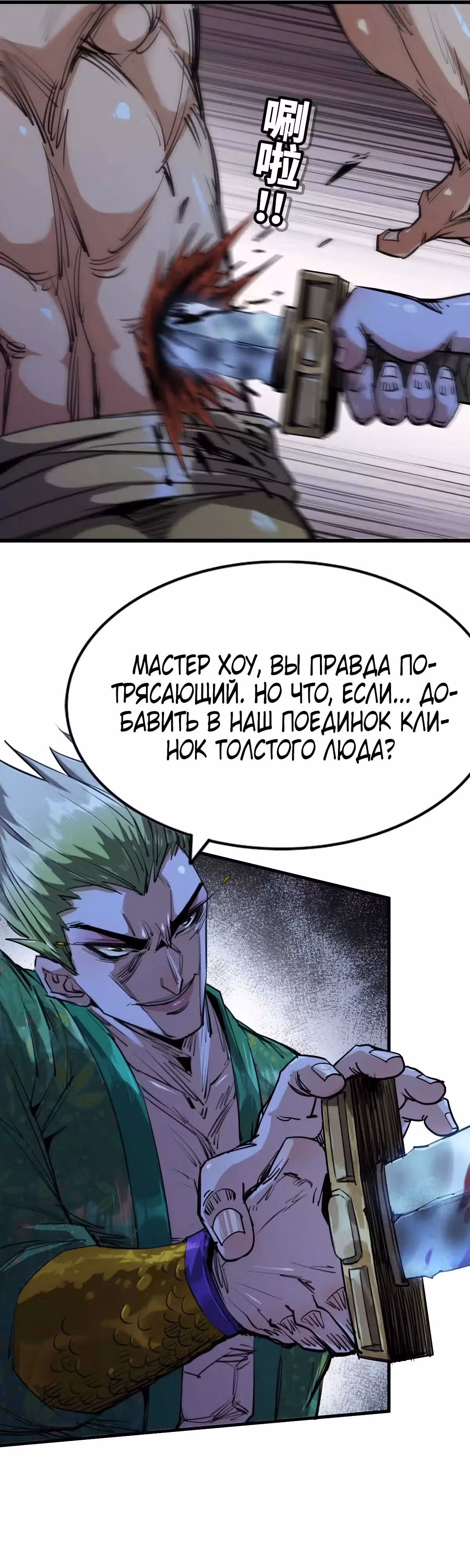 Легенда о сыне небес — Том 1 · Глава 6, страница 22