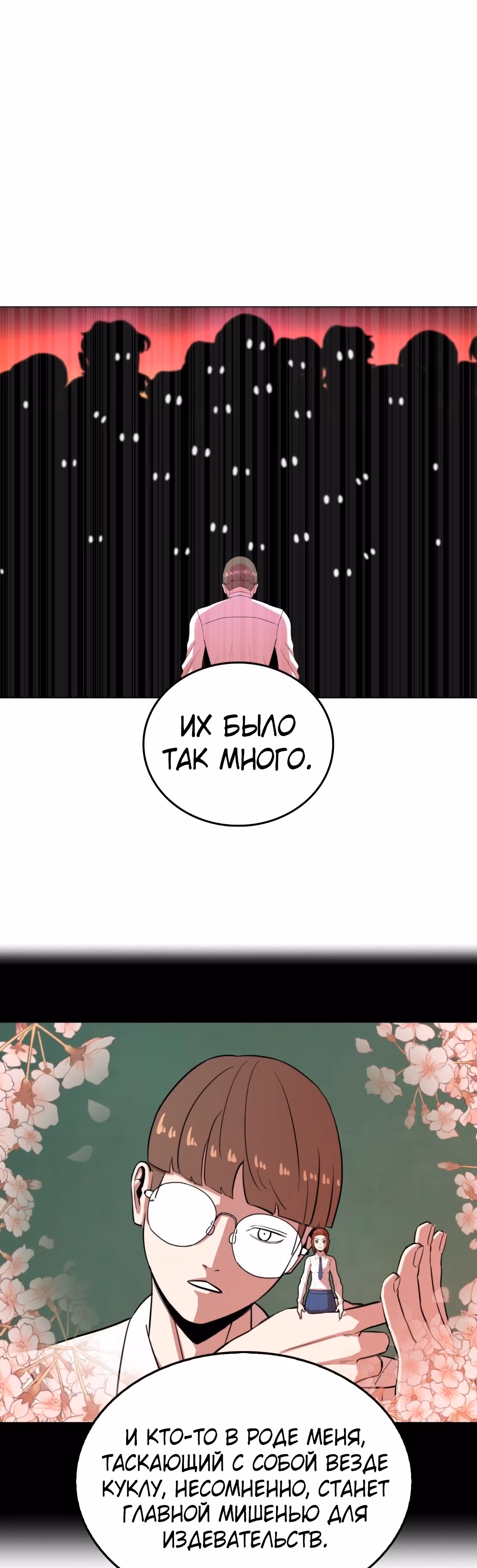 Невероятный Джи Джиро — Том 1 · Глава 30, страница 8