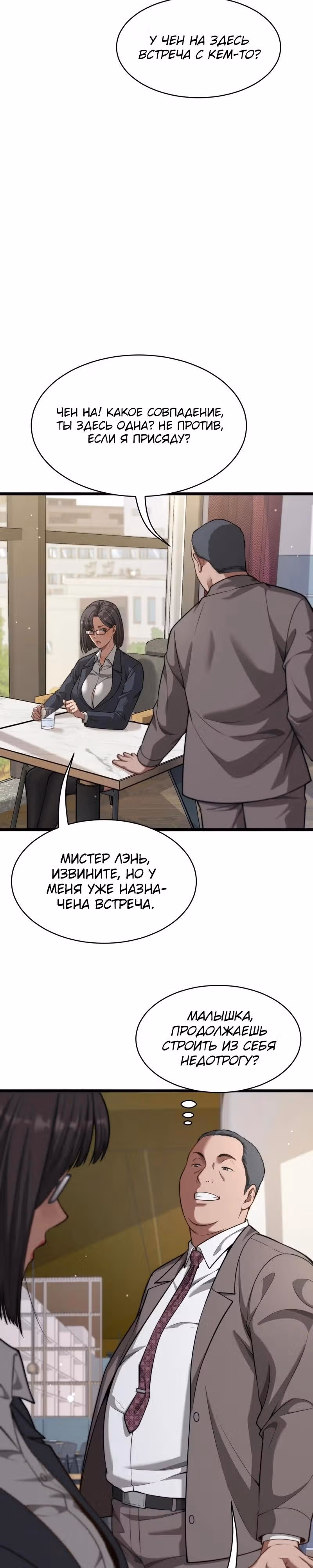 Получив богатство и свободу, они предлагают свою преданность — Том 1 · Глава 6, страница 12