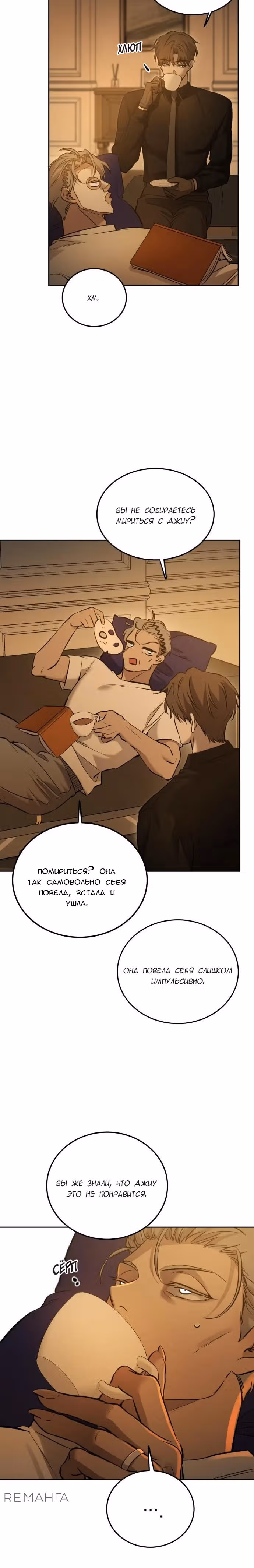 Звери — Том 1 · Глава 9, страница 3