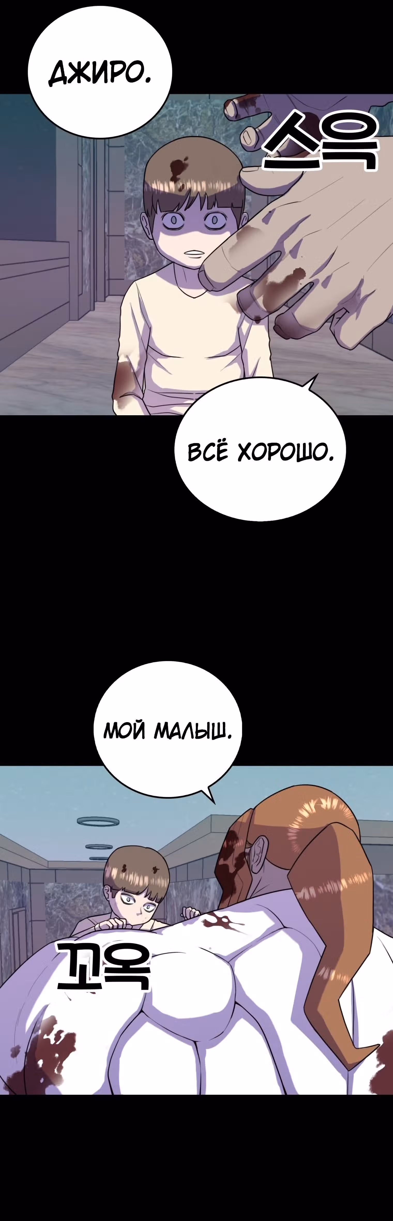Невероятный Джи Джиро — Том 1 · Глава 31, страница 26
