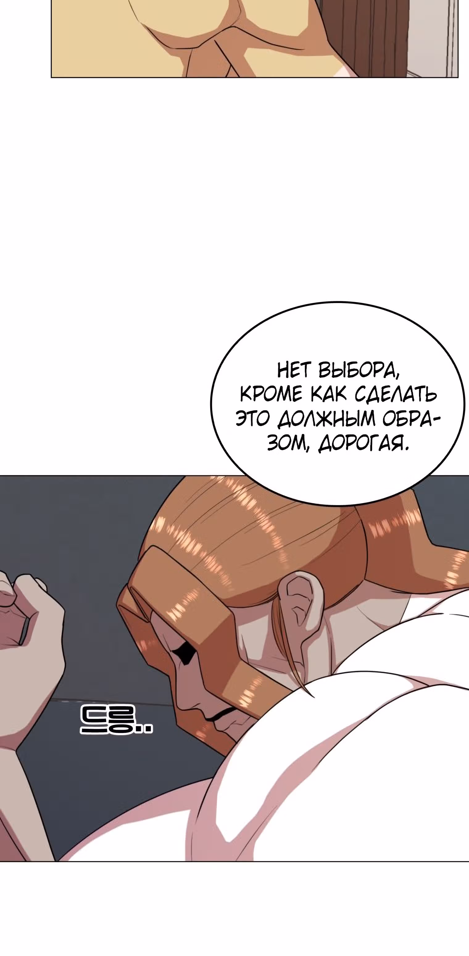 Невероятный Джи Джиро — Том 1 · Глава 31, страница 36