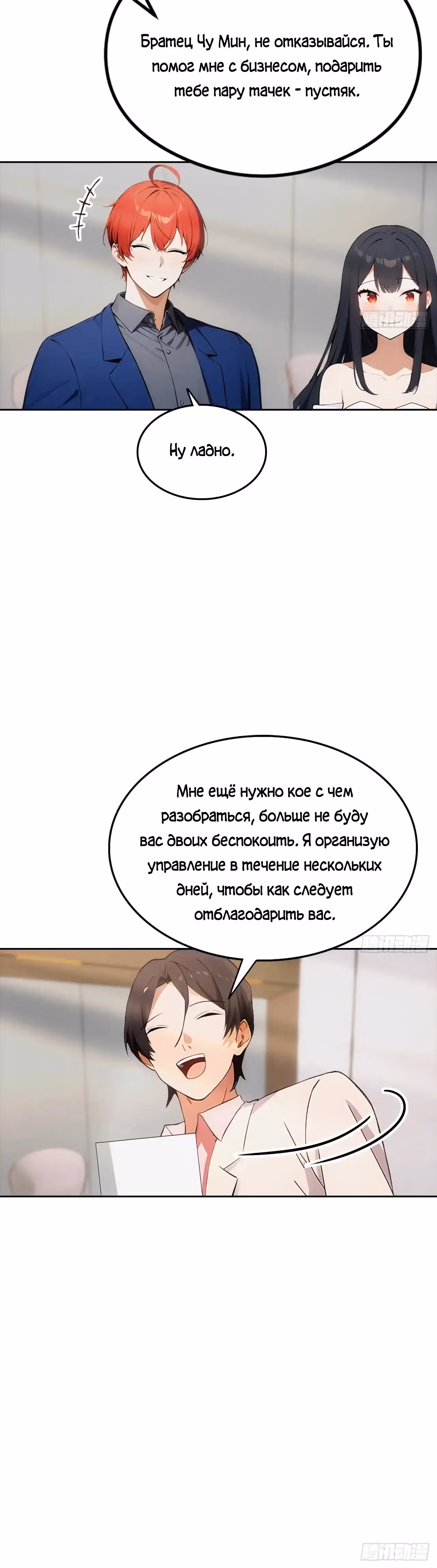 С системой богатства, я заполучу богинь — Том 1 · Глава 14, страница 11