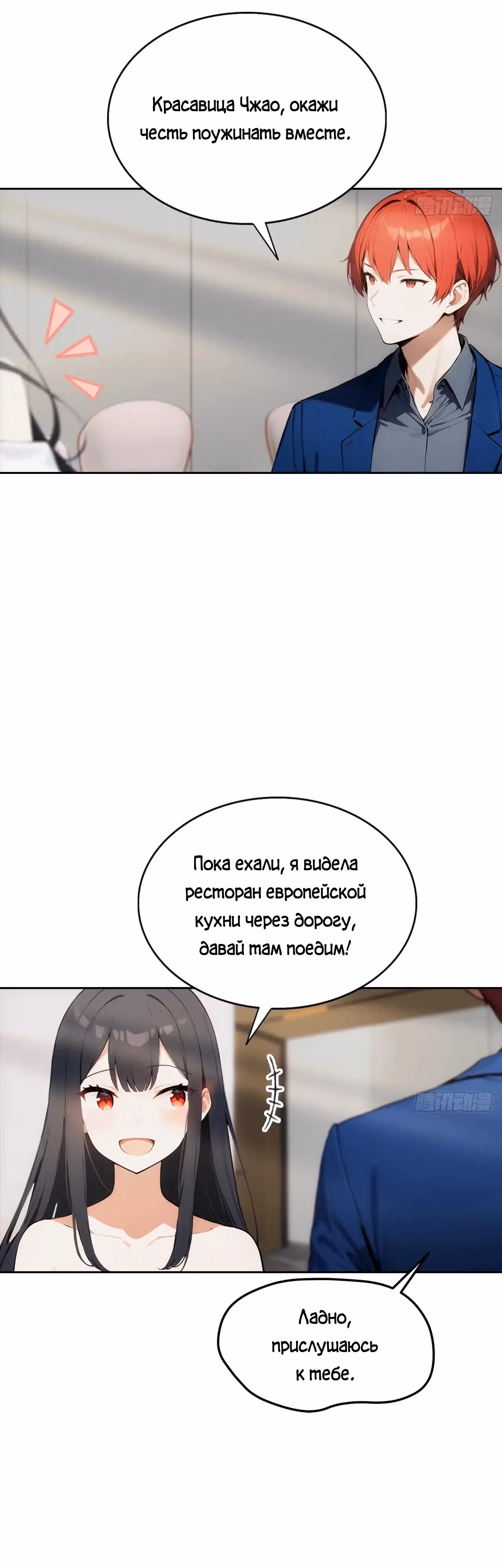 С системой богатства, я заполучу богинь — Том 1 · Глава 14, страница 13