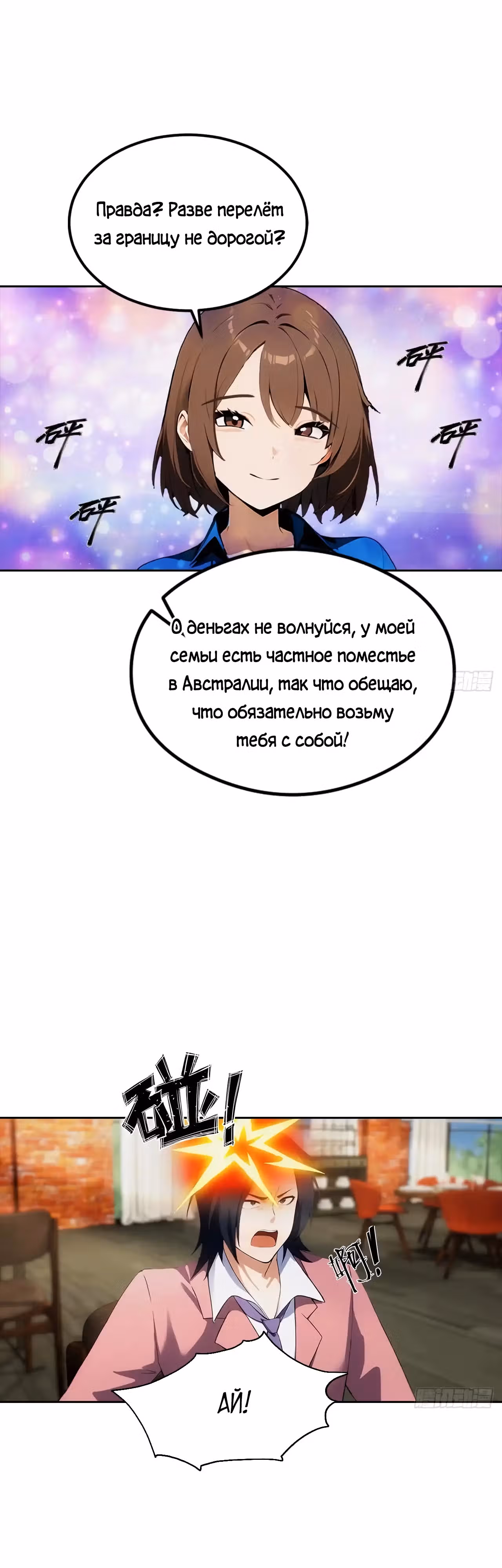 С системой богатства, я заполучу богинь — Том 1 · Глава 14, страница 16