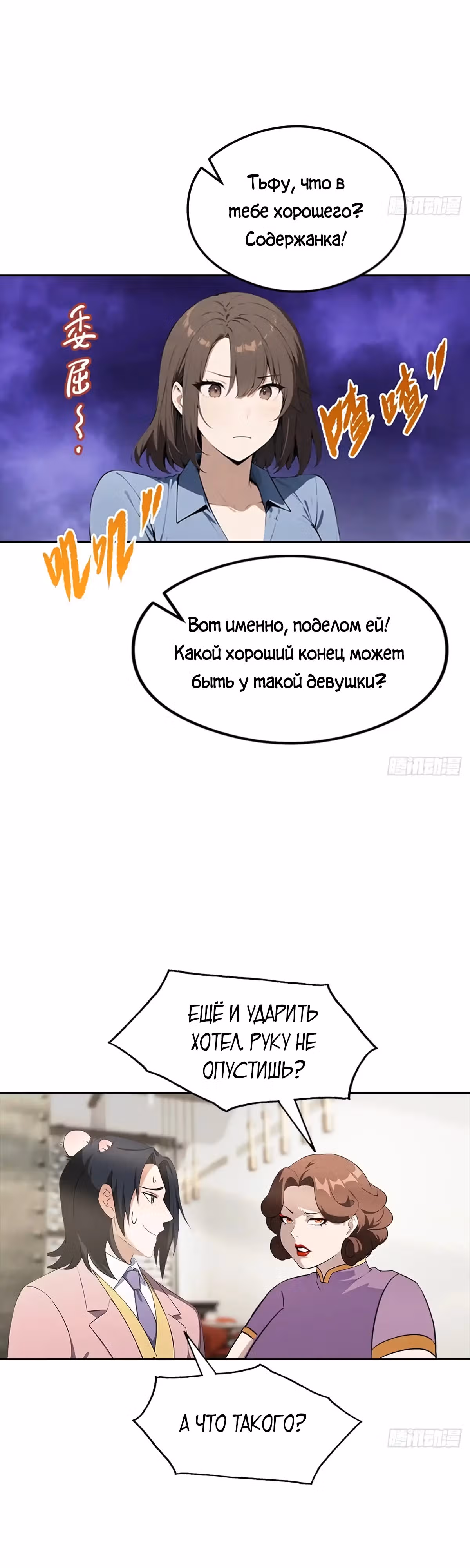 С системой богатства, я заполучу богинь — Том 1 · Глава 14, страница 20