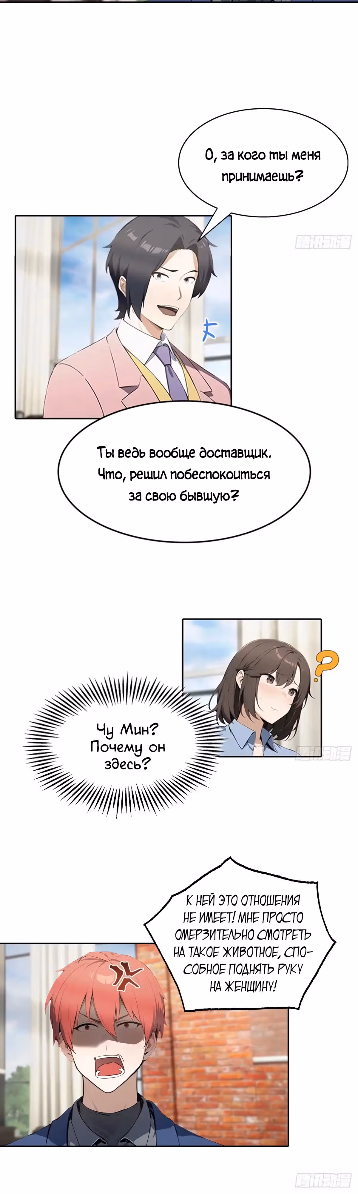С системой богатства, я заполучу богинь — Том 1 · Глава 14, страница 22