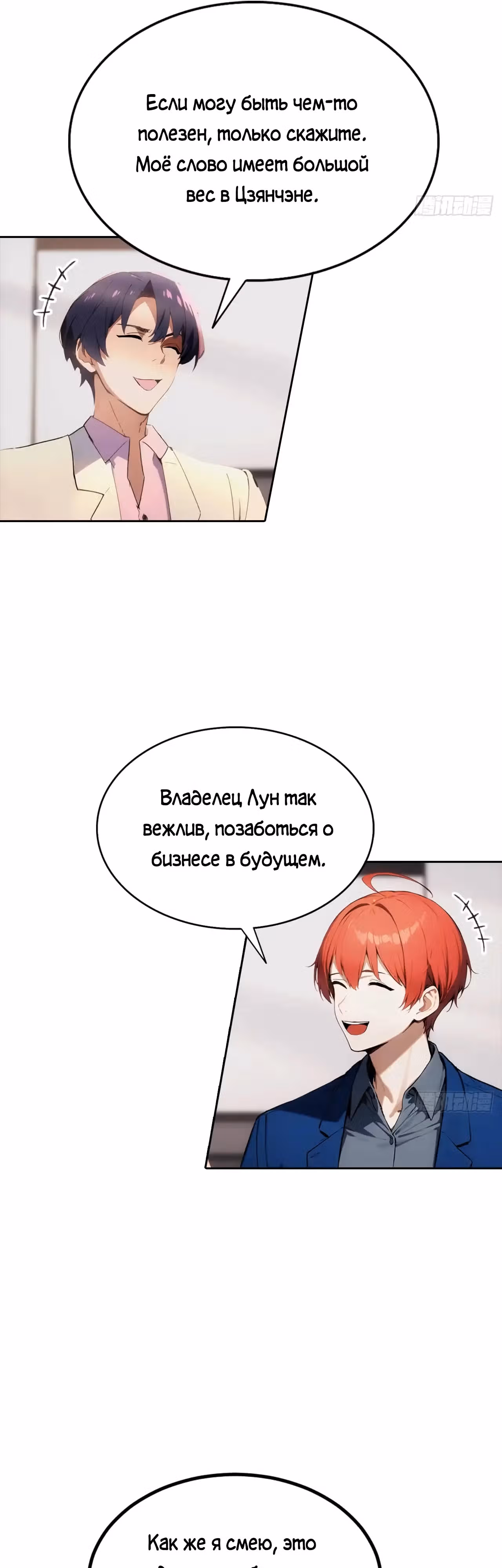 С системой богатства, я заполучу богинь — Том 1 · Глава 14, страница 7