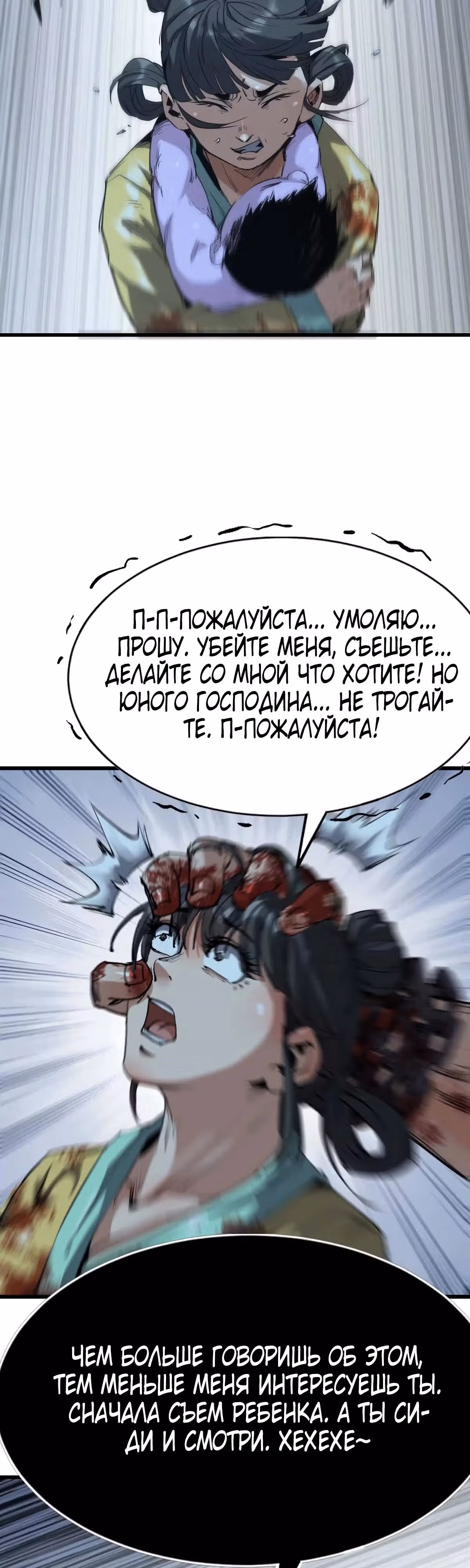 Легенда о сыне небес — Том 1 · Глава 7, страница 16