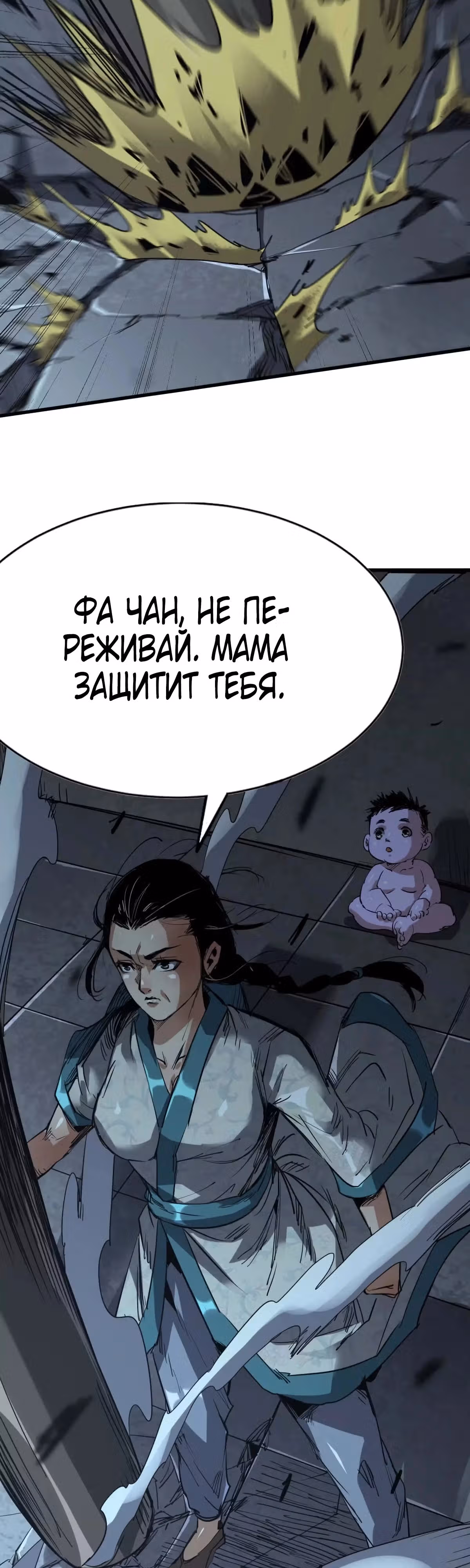 Легенда о сыне небес — Том 1 · Глава 7, страница 31