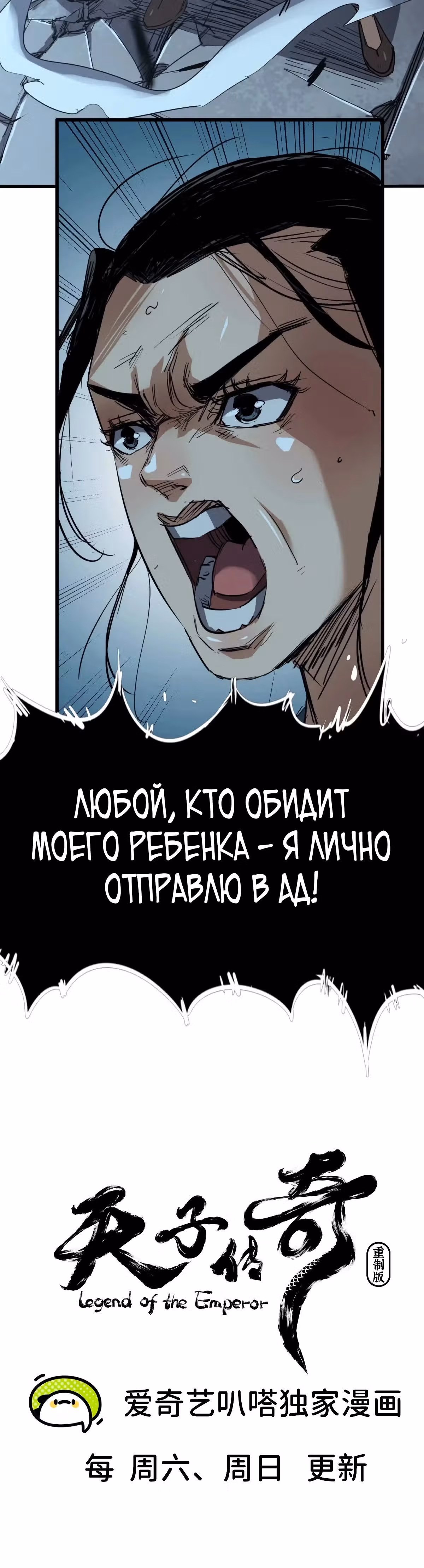 Легенда о сыне небес — Том 1 · Глава 7, страница 32
