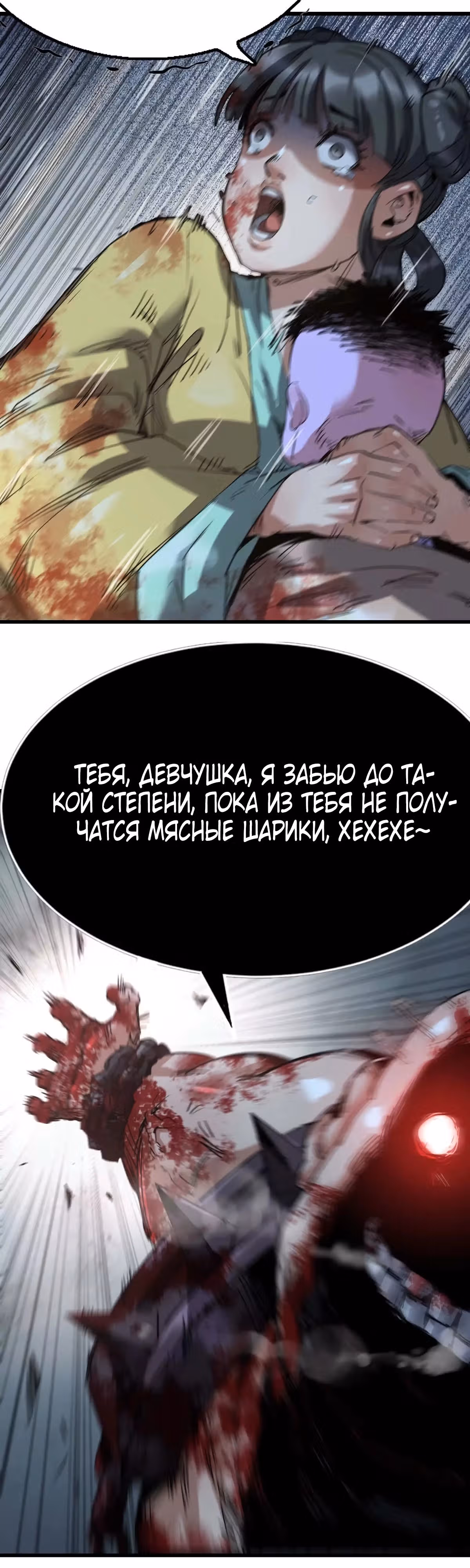 Легенда о сыне небес — Том 1 · Глава 7, страница 10