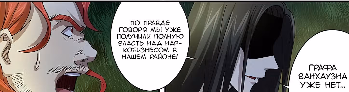 Возвращение Оборотня — Том 1 · Глава 73, страница 33