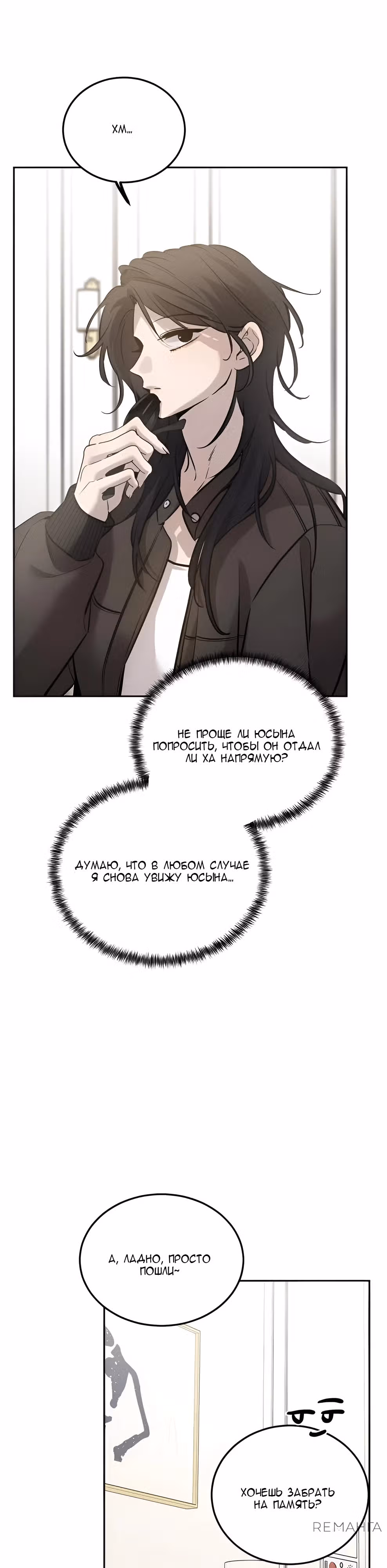 Звери — Том 1 · Глава 10, страница 25