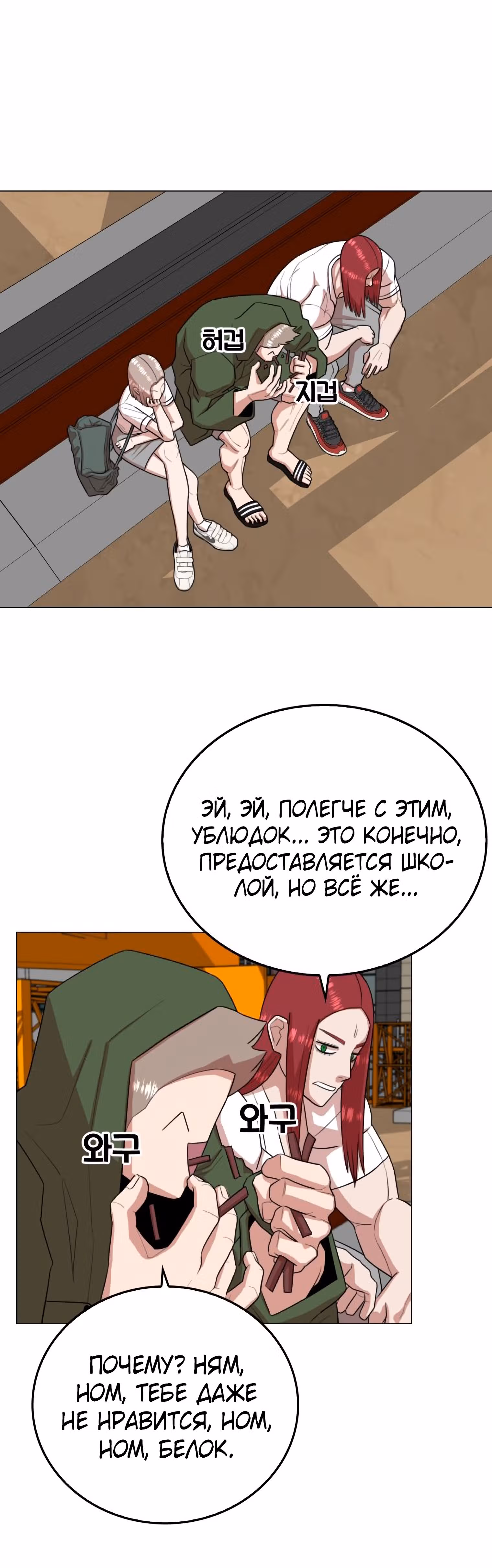 Невероятный Джи Джиро — Том 1 · Глава 32, страница 21