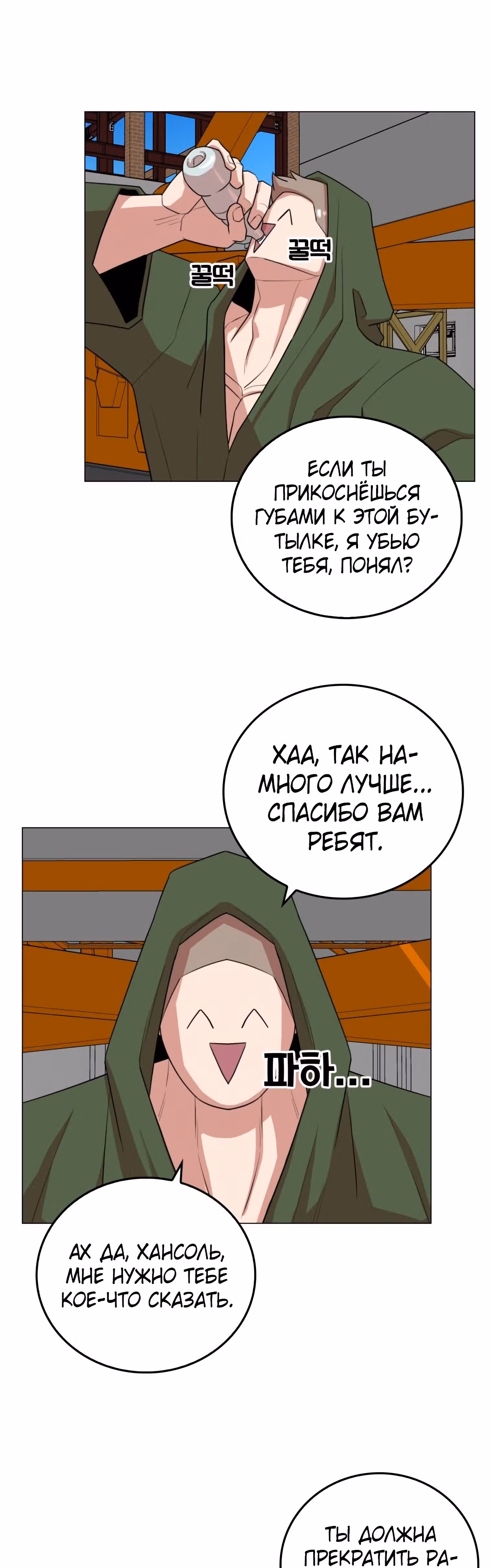 Невероятный Джи Джиро — Том 1 · Глава 32, страница 22