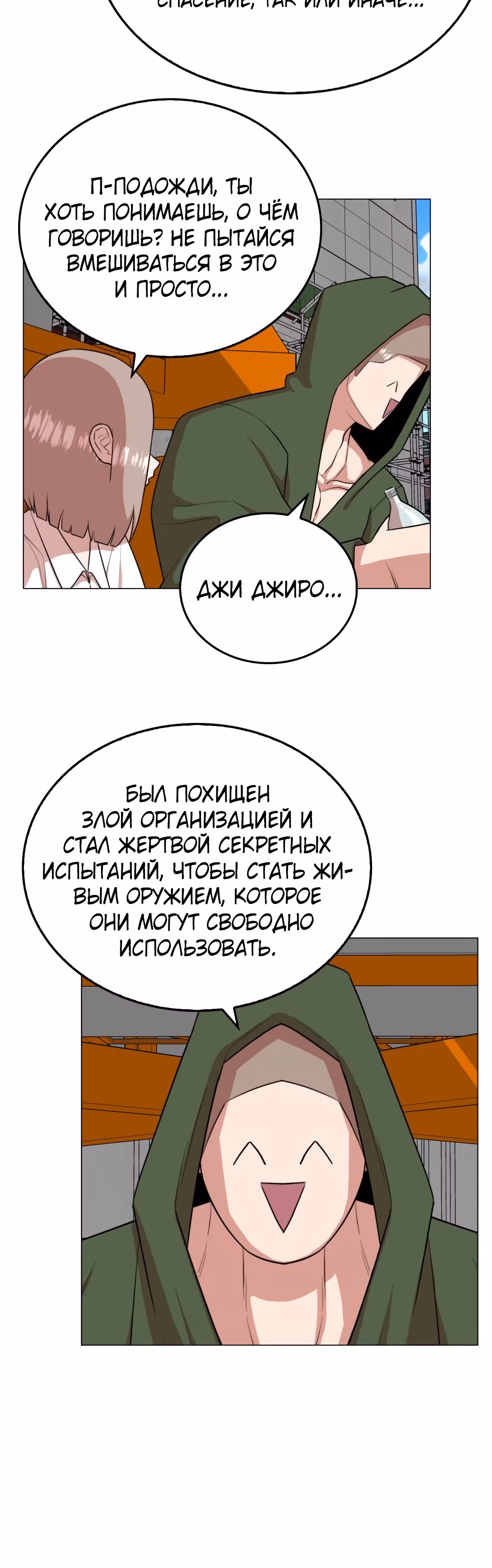 Невероятный Джи Джиро — Том 1 · Глава 32, страница 24