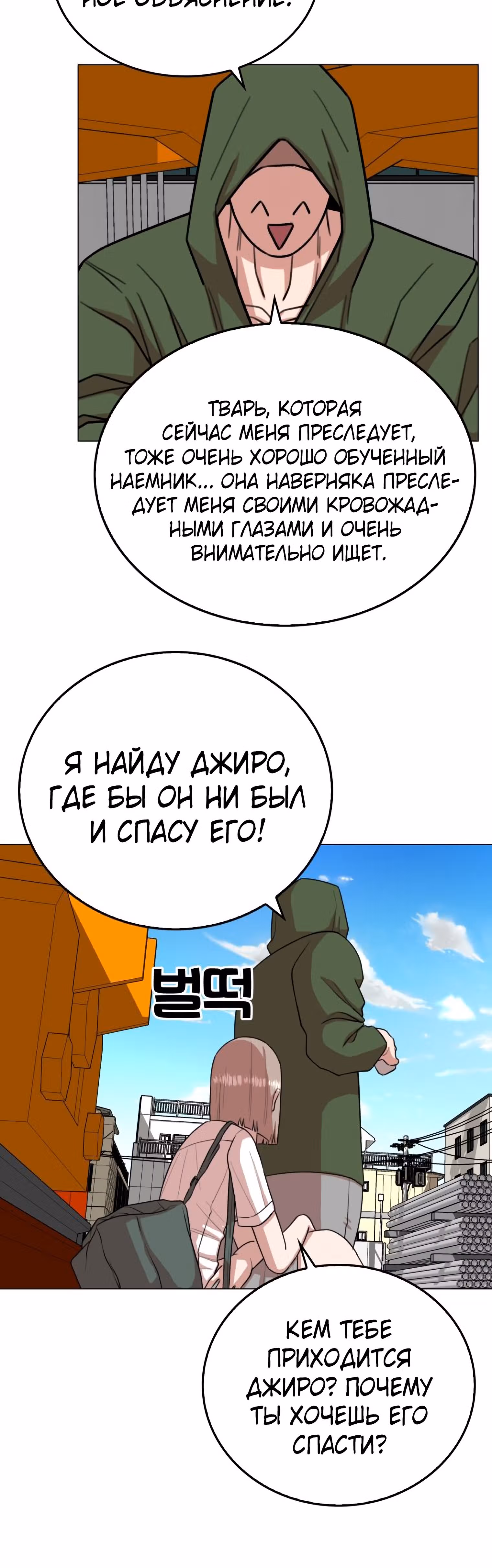 Невероятный Джи Джиро — Том 1 · Глава 32, страница 26