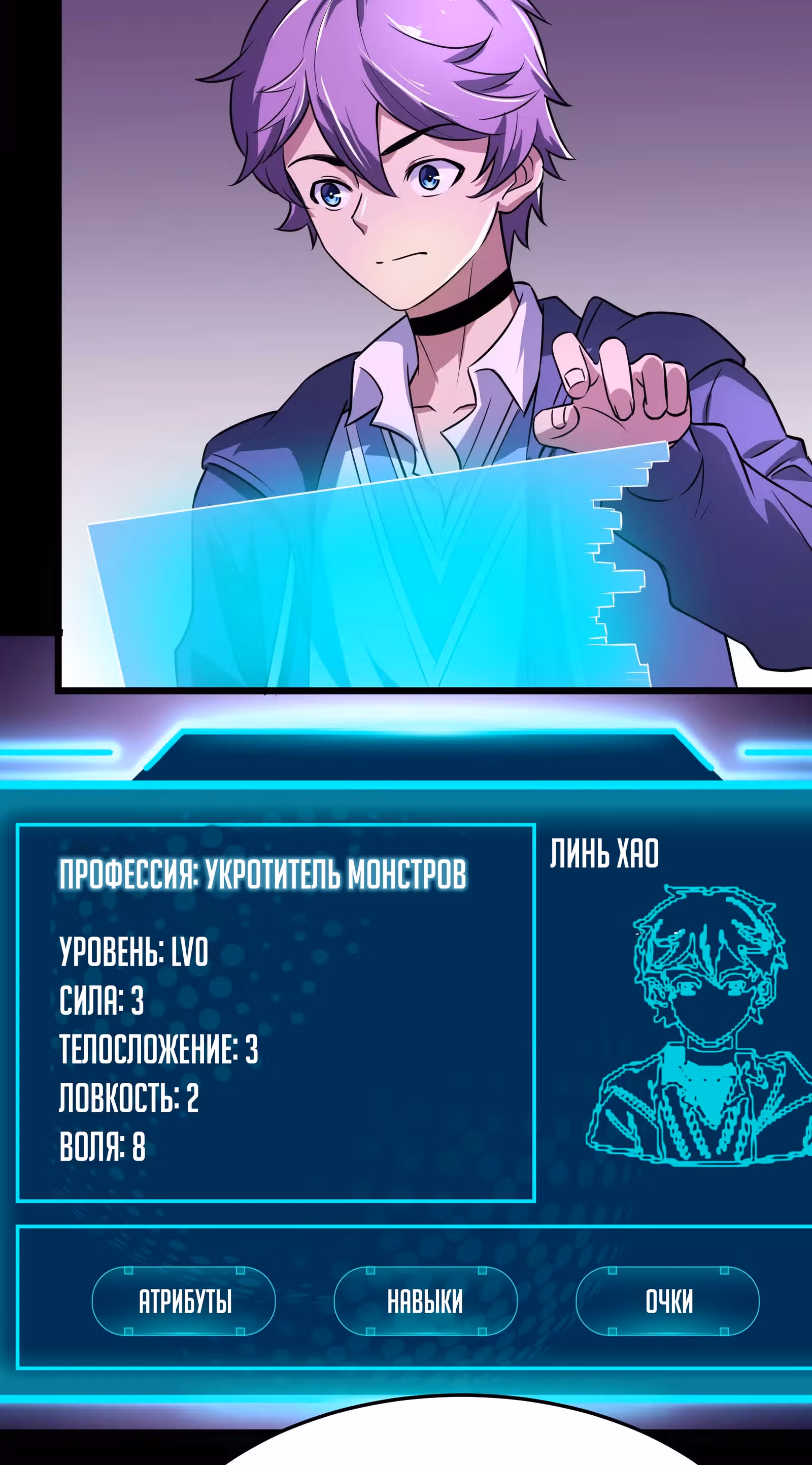 Игры древнего бога — Том 1 · Глава 8, страница 11