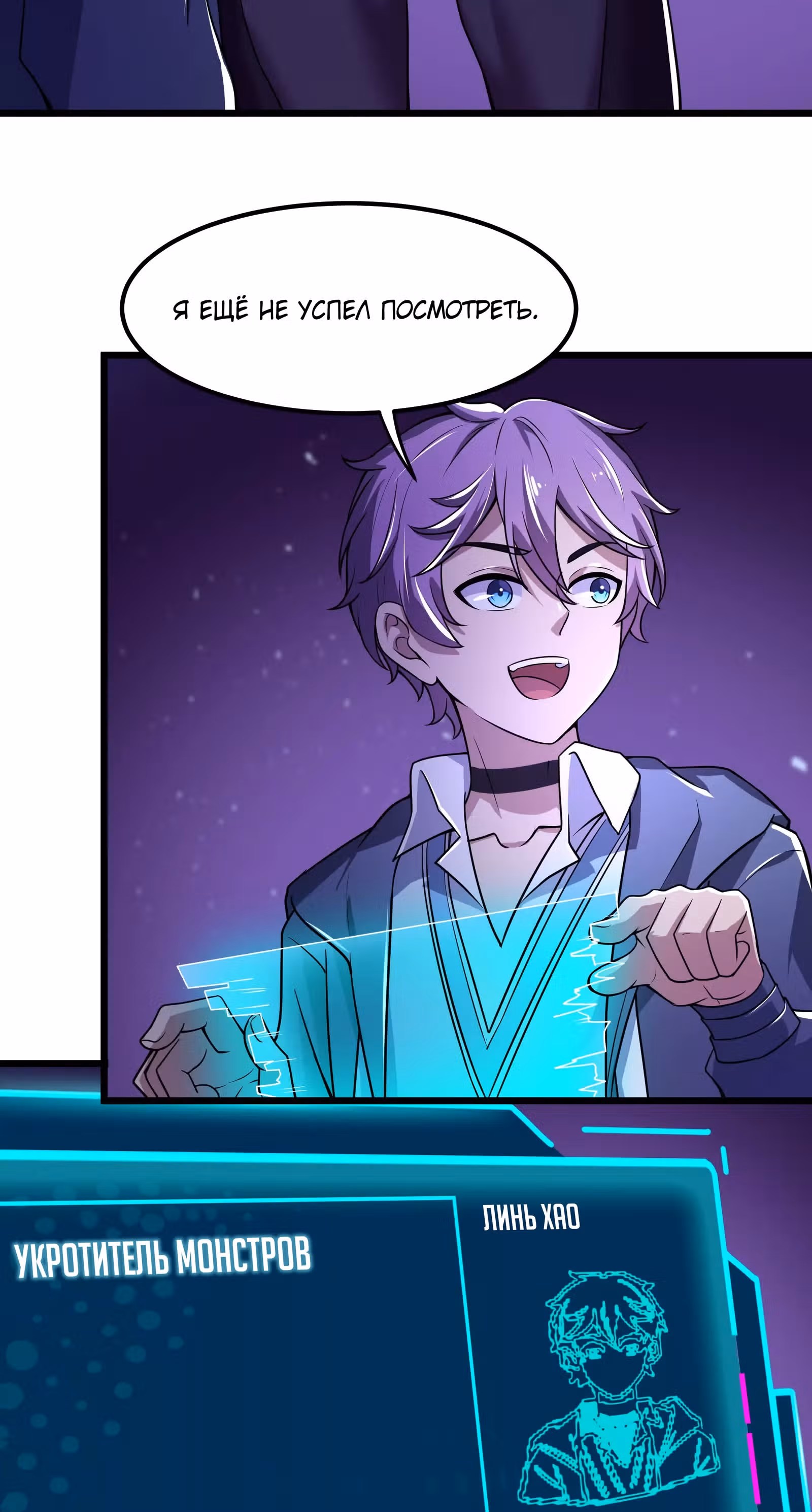 Игры древнего бога — Том 1 · Глава 8, страница 24