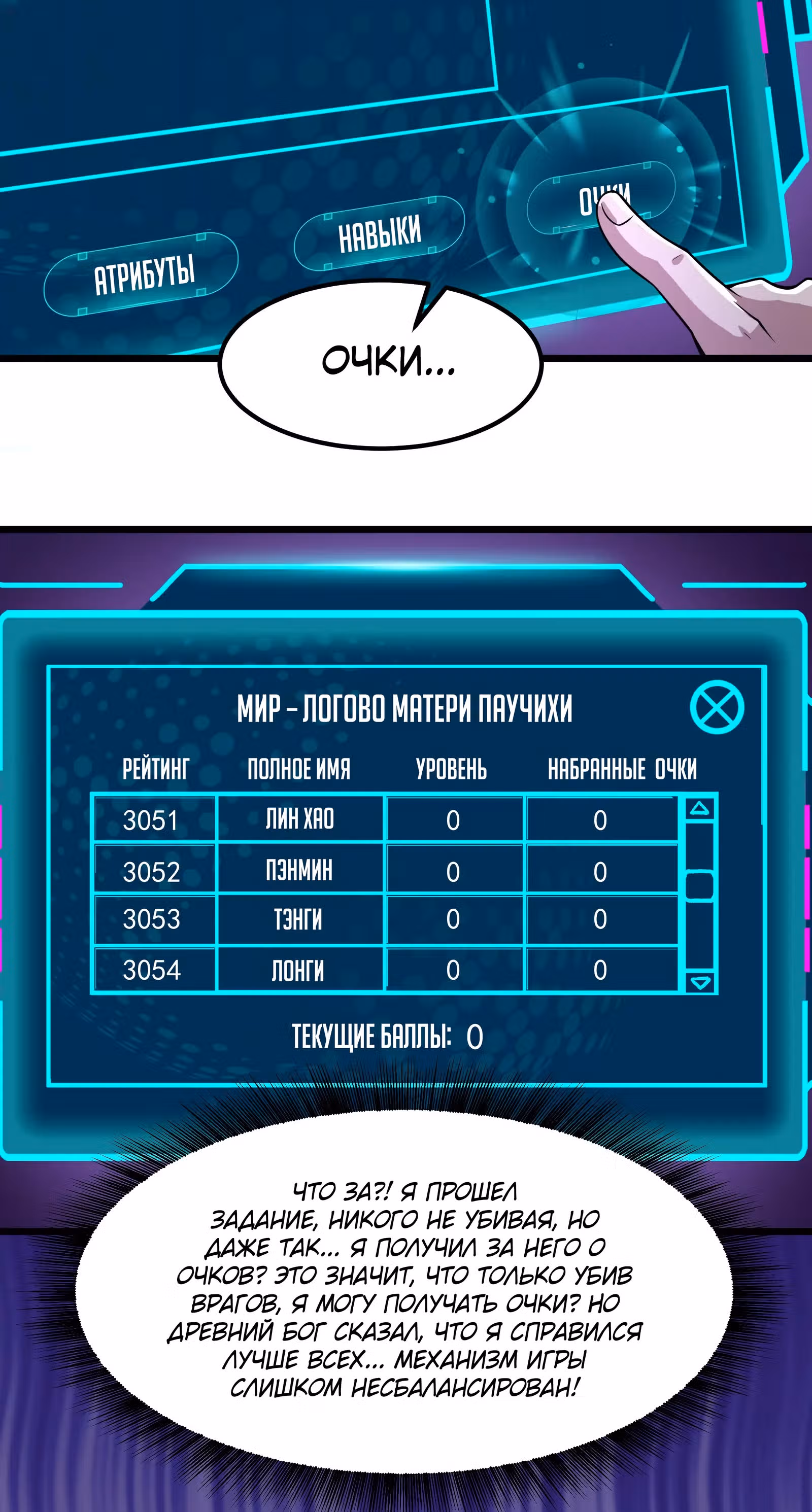 Игры древнего бога — Том 1 · Глава 8, страница 25