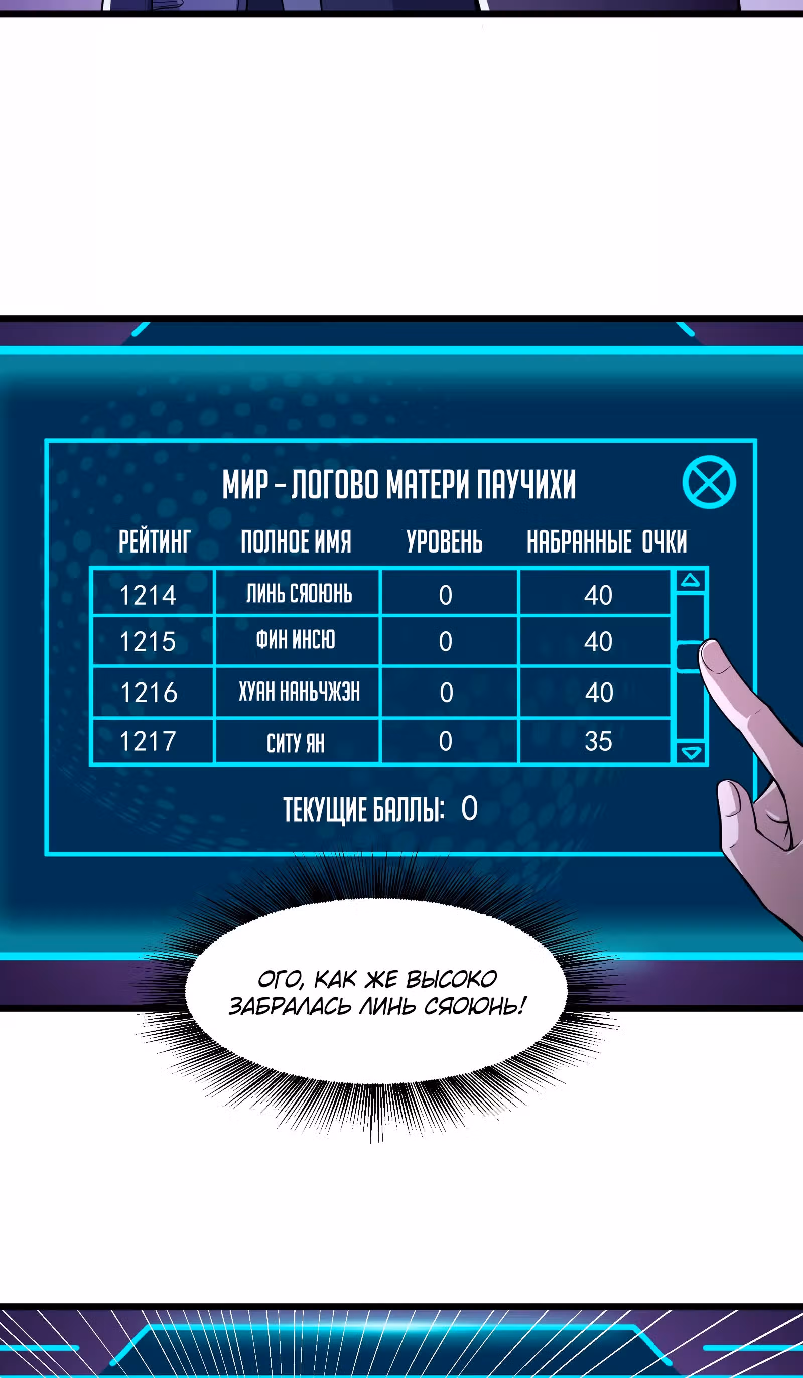 Игры древнего бога — Том 1 · Глава 8, страница 30