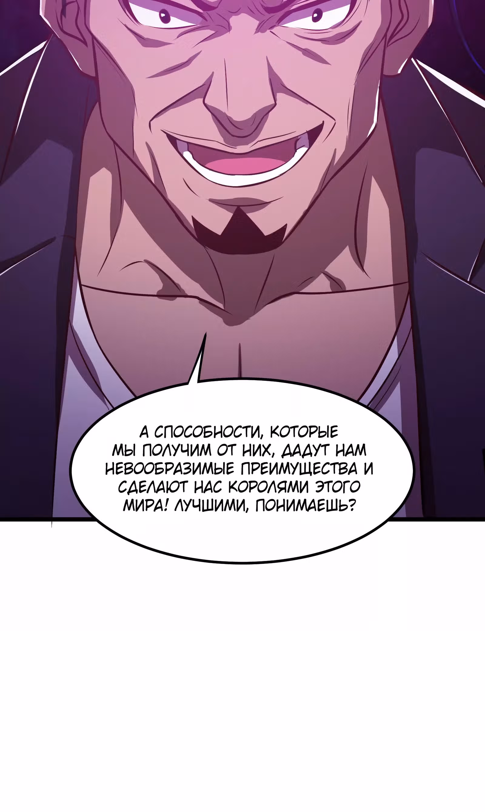 Игры древнего бога — Том 1 · Глава 8, страница 57