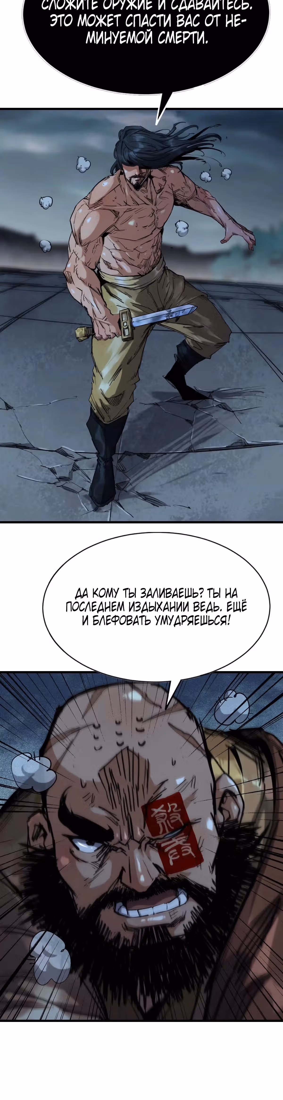 Легенда о сыне небес — Том 1 · Глава 8, страница 14