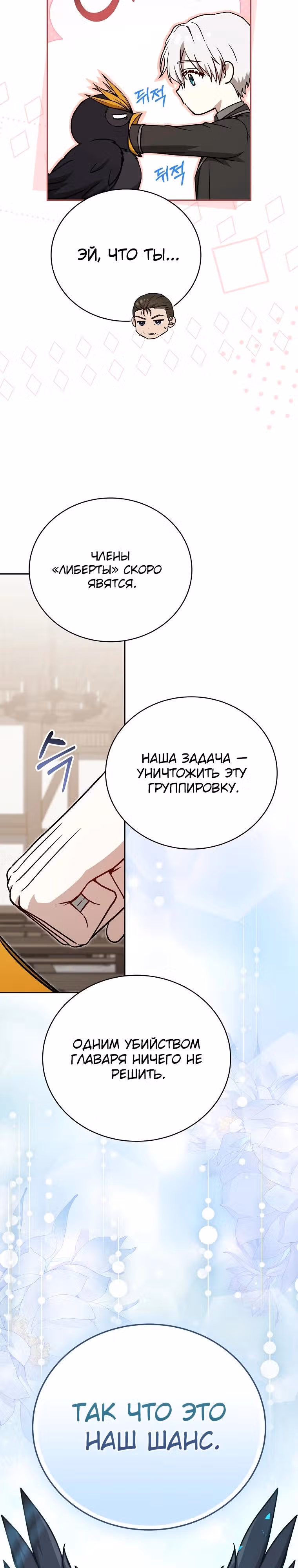 Гениальный маг — Том 1 · Глава 44, страница 27